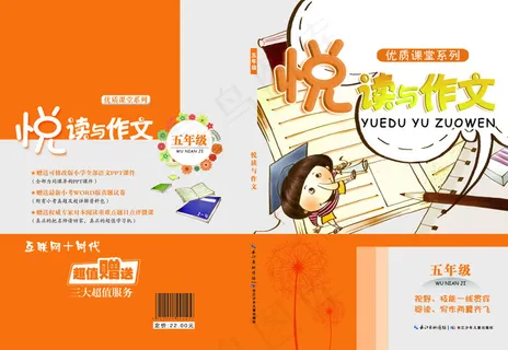 阅读与作文封面设计