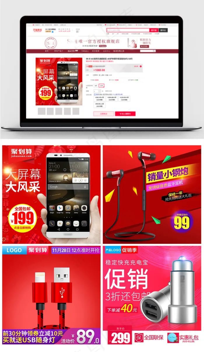 红色大气数码产品促销主图设计psd模版下载