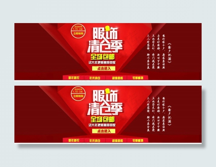 服饰清仓季PSD淘宝素材psd模版下载