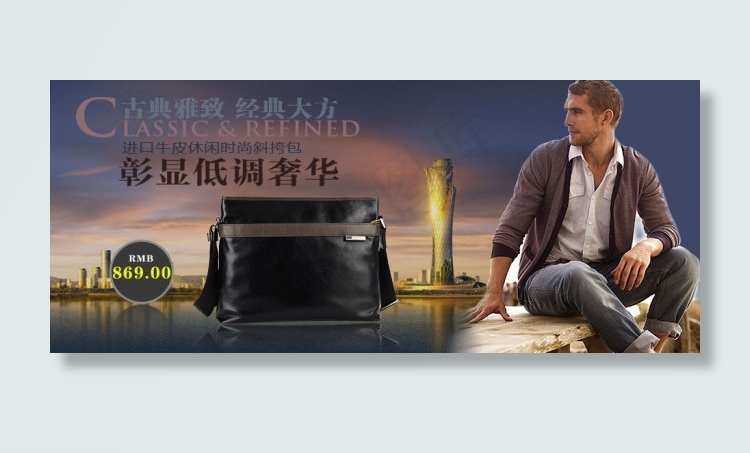 淘宝男包公文包促销海报设计PSD素材免费(950X400(DPI:72))psd模版下载