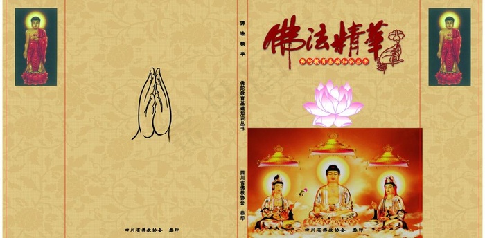 佛法精华封面图片cdr矢量模版下载