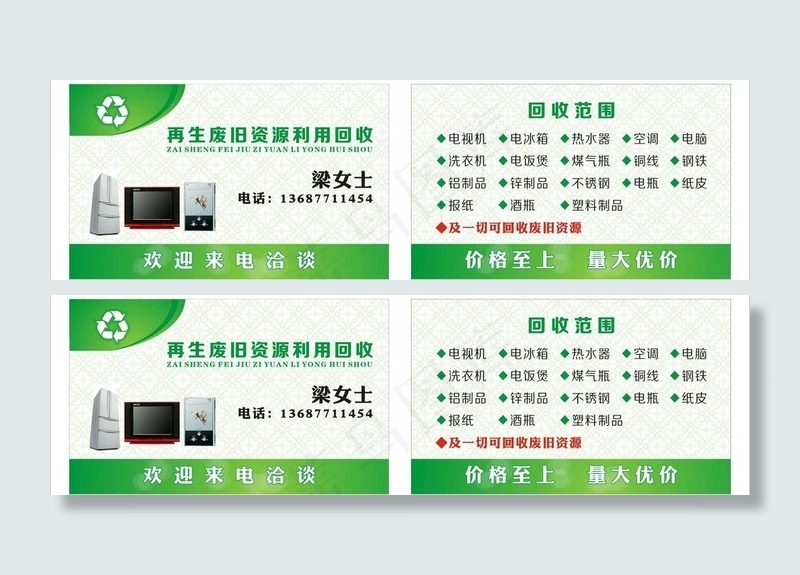 绿色名片图片