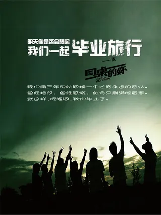 致青春毕业季海报