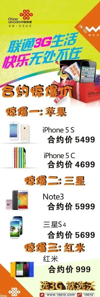 联通 合约 小米图片cdr矢量模版下载