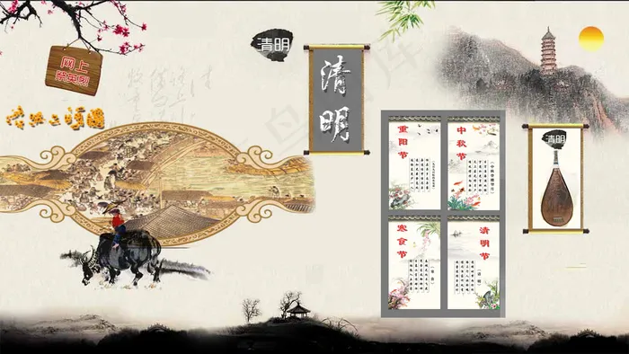 清明psd模版下载