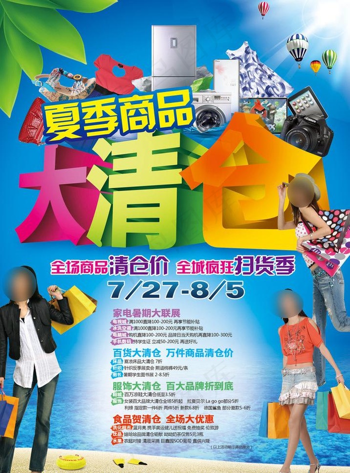 大清仓图片
