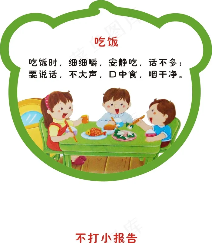 吃饭cdr矢量模版下载