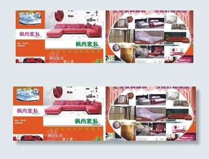 家具三折页图片
