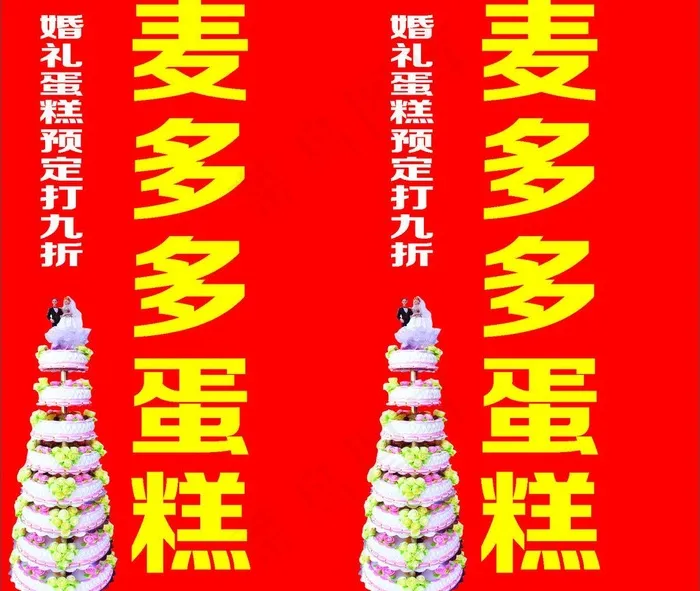 蛋糕广告cdr矢量模版下载