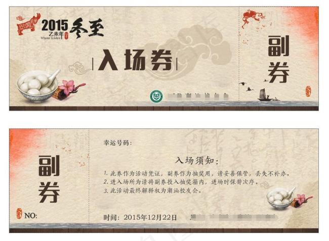 入场券cdr矢量模版下载