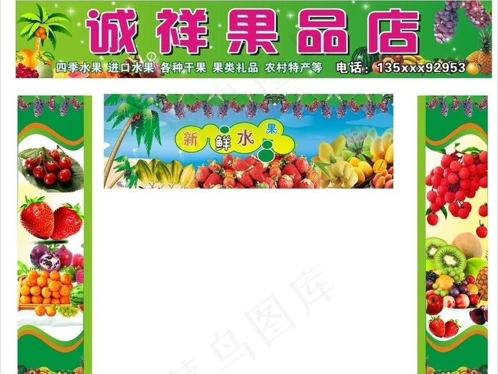 水果店图片(210X297)cdr矢量模版下载