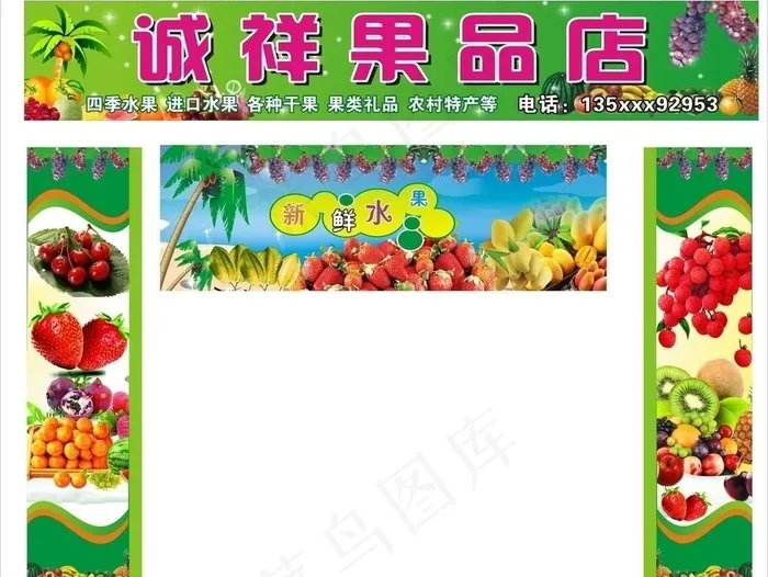 水果店图片(210X297)cdr矢量模版下载