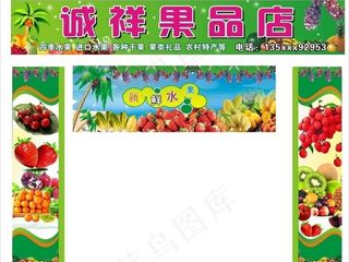 水果店图片