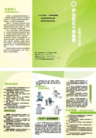 肛肠科三折页图片