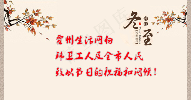 冬至祝语psd模版下载