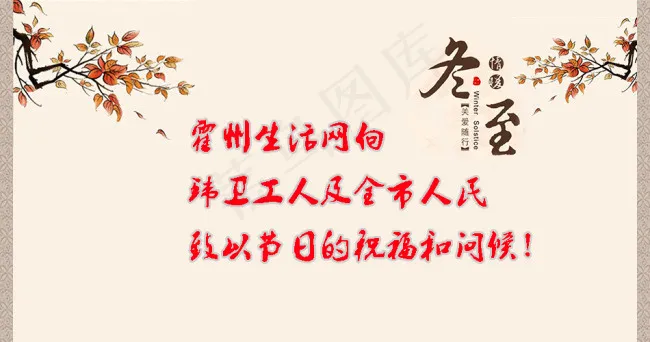 冬至祝语psd模版下载