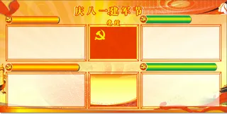 八一建军节展板背景大图