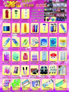 化妆品宣传单图片