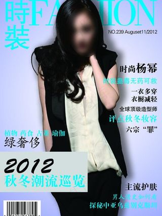 时尚杂志封面图片