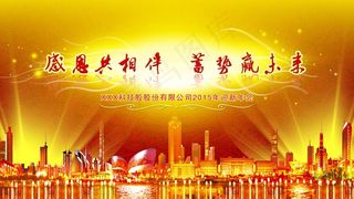 2015企业年会背景