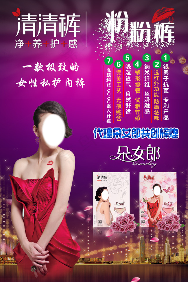 朵女郎海报(1969X2953(DPI:50))psd模版下载