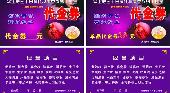 美容美甲名片图片cdr矢量模版下载