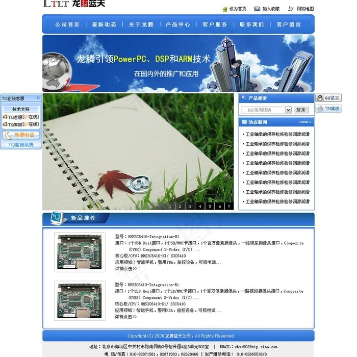 科技产品网站页面图片psd模版下载