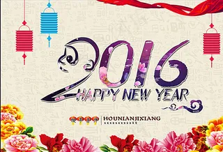 2016猴年英文海报