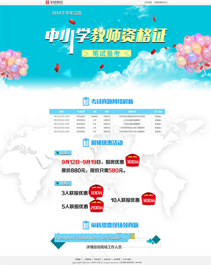 中小学教师资格证考试专题网页psd模版下载