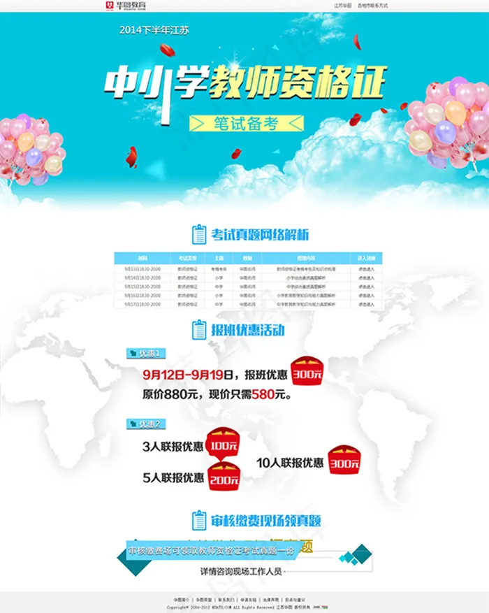 中小学教师资格证考试专题网页psd模版下载