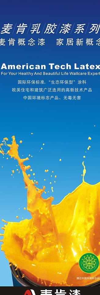 麦肯漆x展架图片cdr矢量模版下载