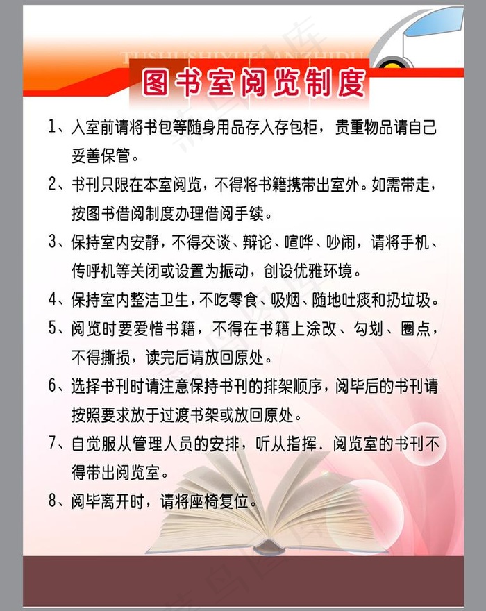 图书室阅览制度图片psd模版下载