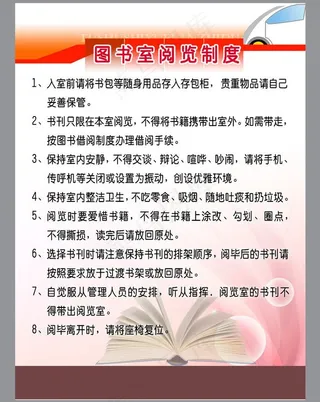 图书室阅览制度图片