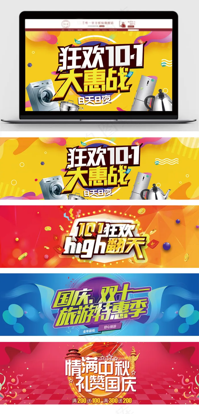 炫酷淘宝十一国庆节促销海报模板psd模版下载