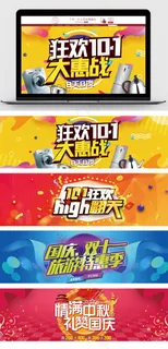 炫酷淘宝十一国庆节促销海报模板
