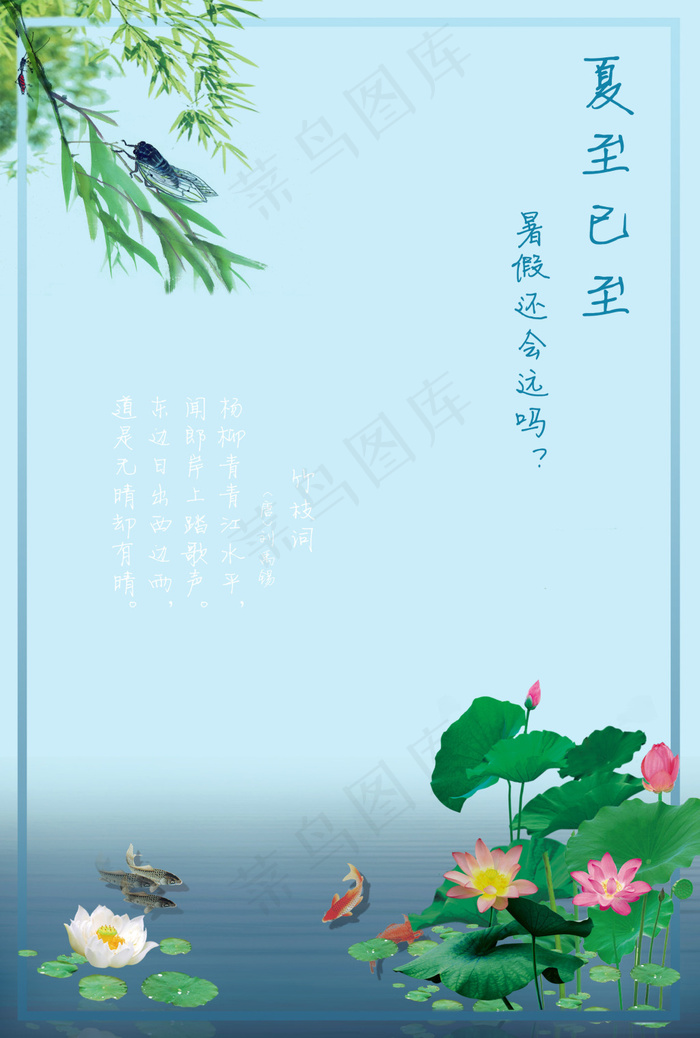 夏至已至海报(2268X3365(DPI:72))psd模版下载