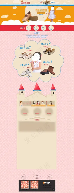 淘宝童鞋店铺首页英伦模块设计