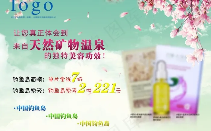 化妆品宣传单图片psd模版下载