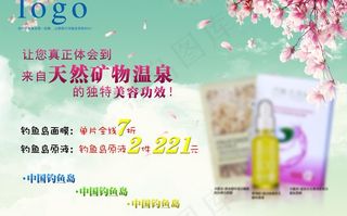 化妆品宣传单图片