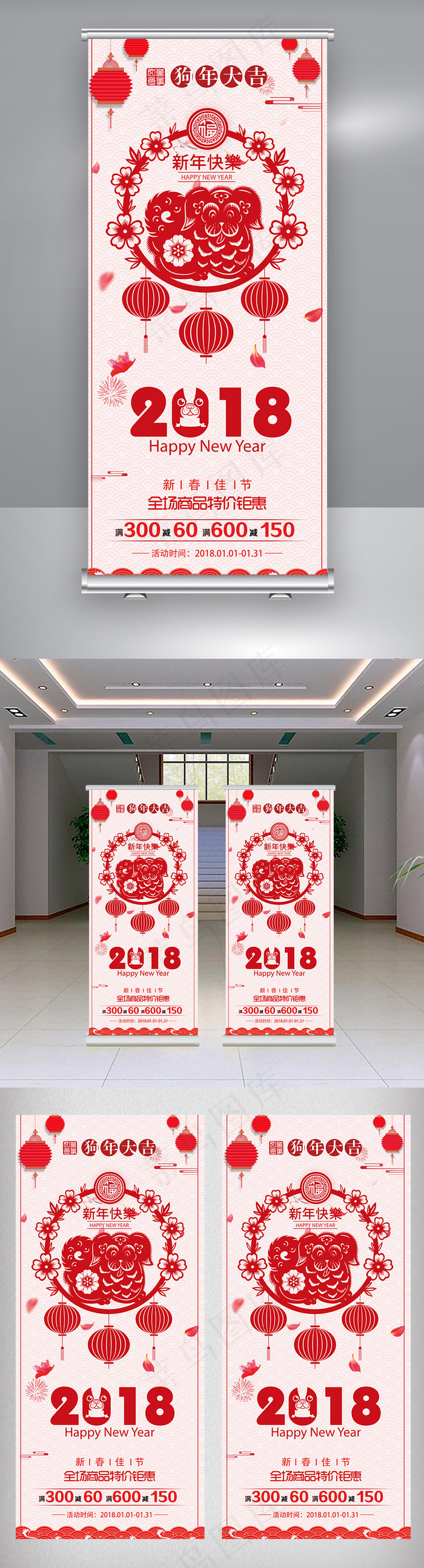 新年狗年大吉促销展架(3780X8504(DPI:120))psd模版下载