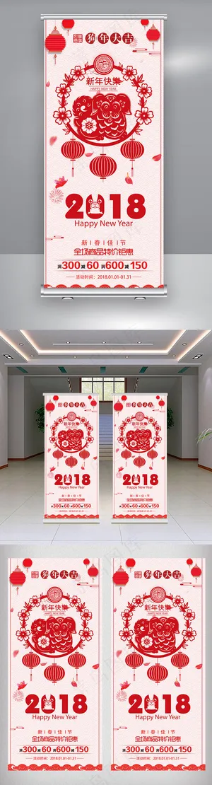 新年狗年大吉促销展架