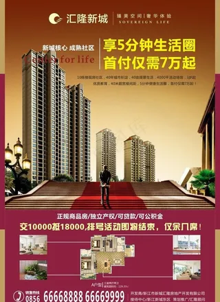 房地产报广图片