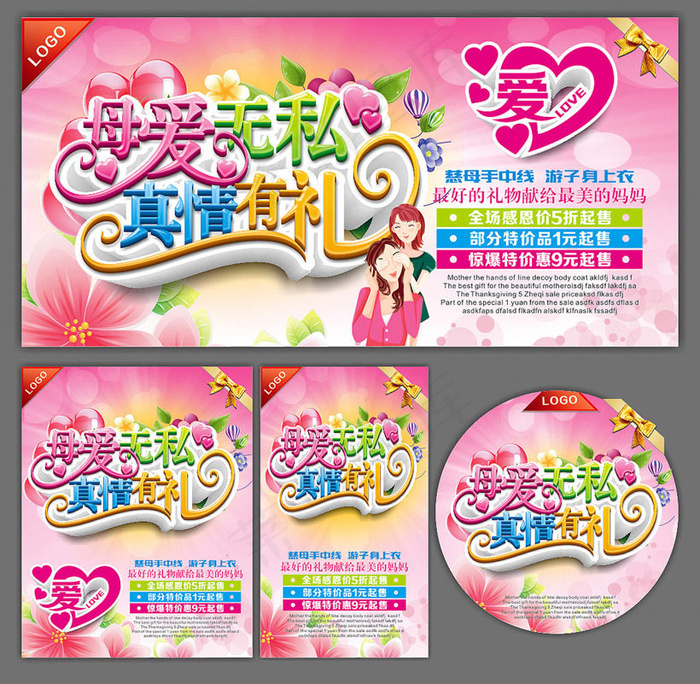 母亲节活动宣传海报设计矢量素材(700X350)cdr矢量模版下载