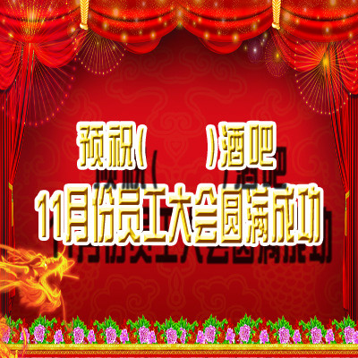 酒吧大会psd模版下载