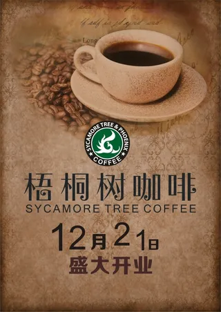 梧桐树咖啡CDR下载