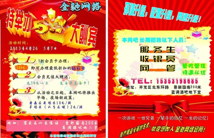 ktv传单图片cdr矢量模版下载