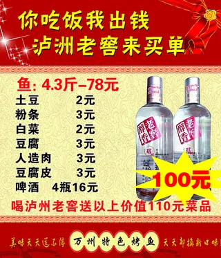 万州烤鱼泸州老窖图片