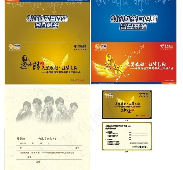中国电信189天翼邀请函图片cdr矢量模版下载
