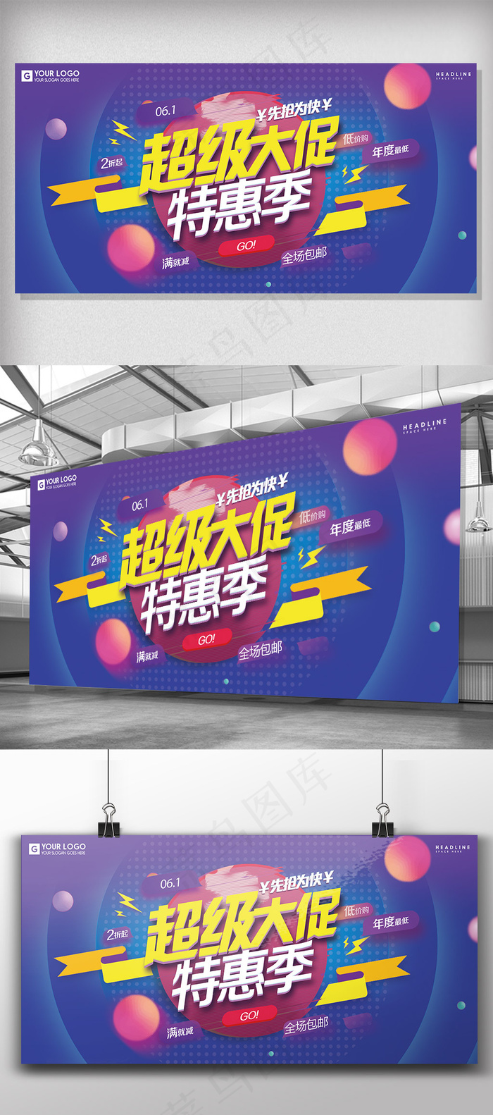 海报品牌特卖会展板模板素材