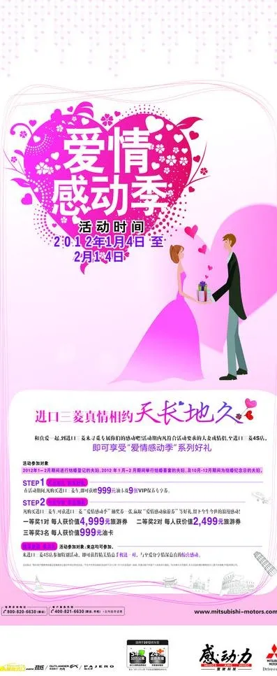 三菱 爱情感易拉宝图片cdr矢量模版下载